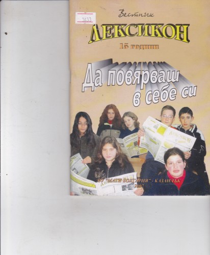 Да повярваш в себе си