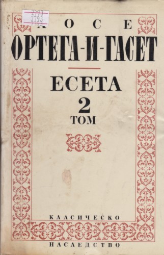 Есета - том 2