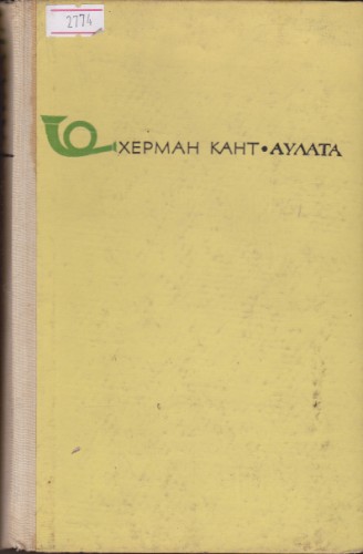 Аулата