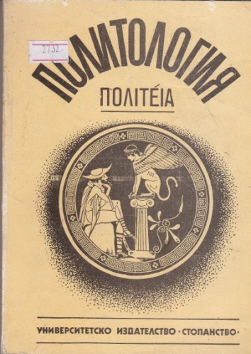 Политология