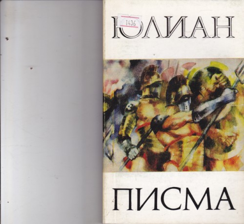 Писма