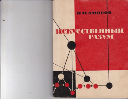 Искусственный разум