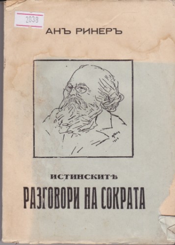 Разговори на Сократа