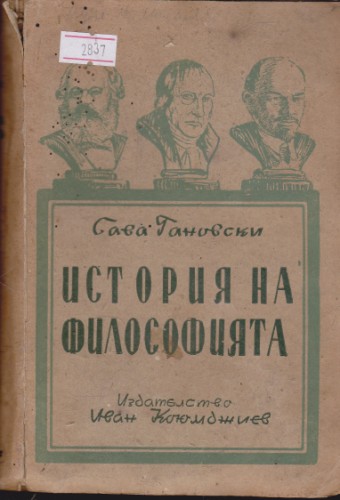 История на философията