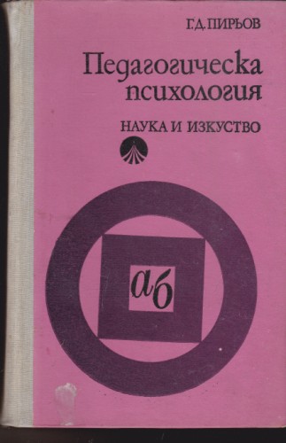 Педагогическа психология