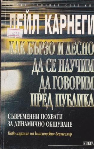 Как бързо и лесно да се научим да говорим пред публика