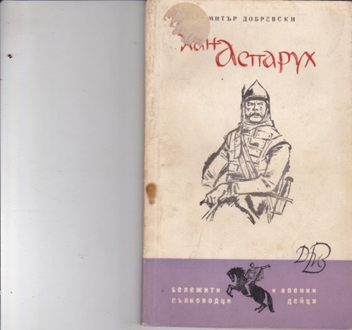 Хан Аспарух