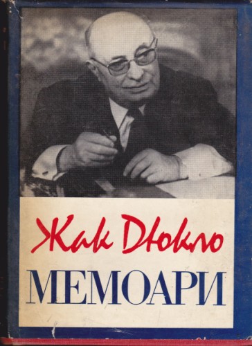 Мемоари