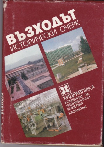 Възходът