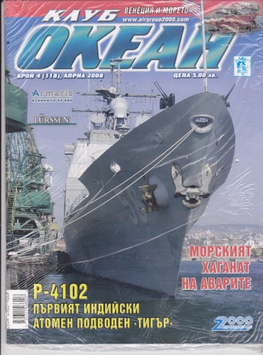 Клуб Океан - 2008/4
