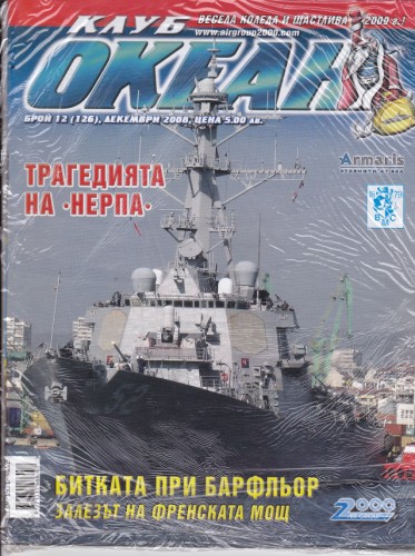 Клуб Океан - 2008/12