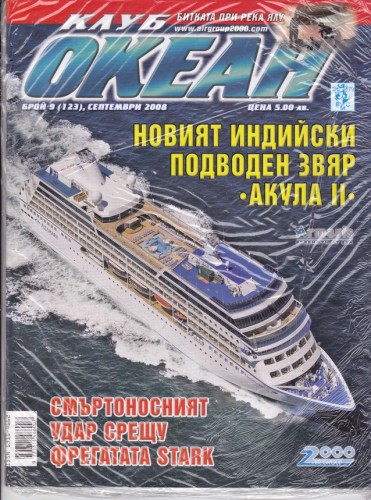 Клуб Океан - 2008/9