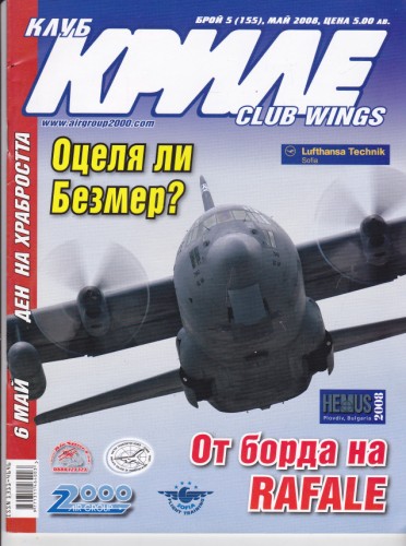 Клуб Криле - 2008/5