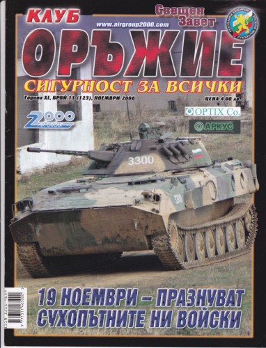 Клуб Оръжие - 2008/11