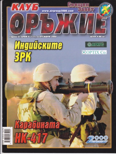 Клуб Оръжие - 2008/9