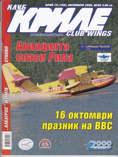 Клуб Криле - 2008/10