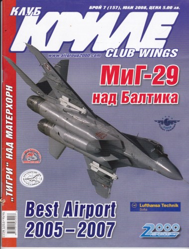 Клуб Криле - 2008/7
