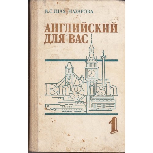 Англо-Русский словарь с иллюстрациями
