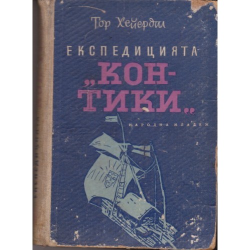 Експедицията Контики