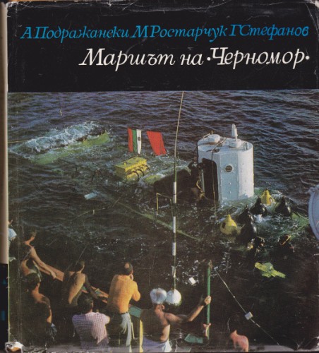 Маршът на Черномор