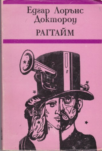 Рагтайм