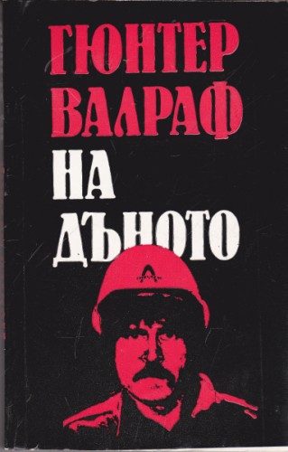 На дъното
