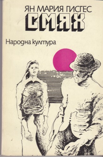 Смях