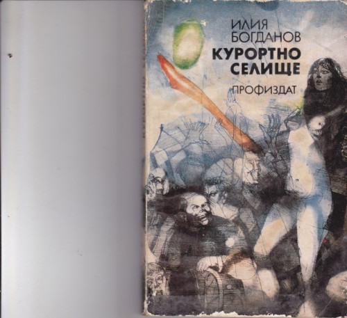 Курортно селище