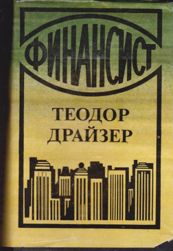 Финансист