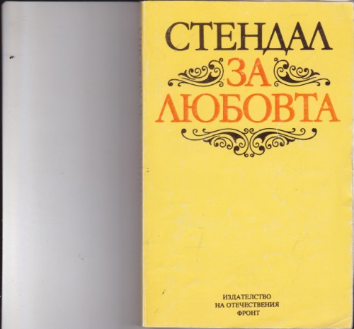 За любовта