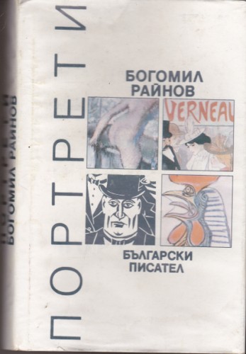 Портрети