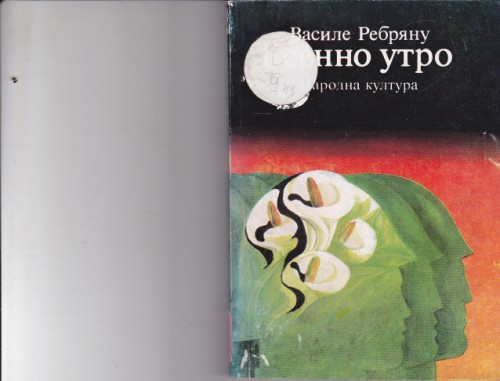 Есенно утро