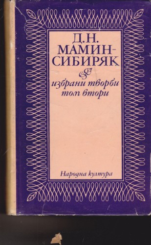 Минно гнездо / Злато
