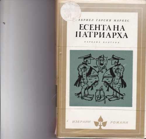 Есента на патриарха