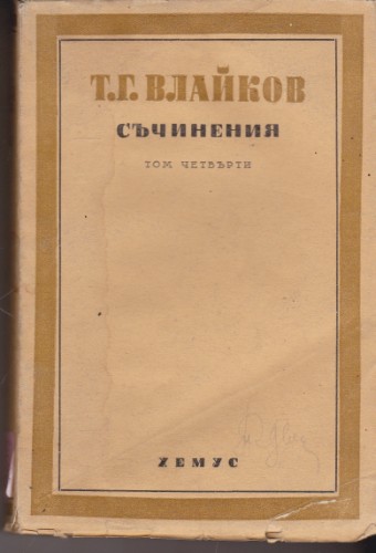 В село - хроника том 4