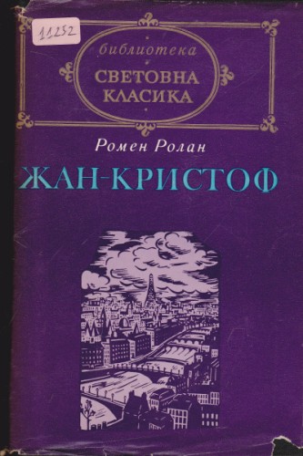 Жан-Кристоф