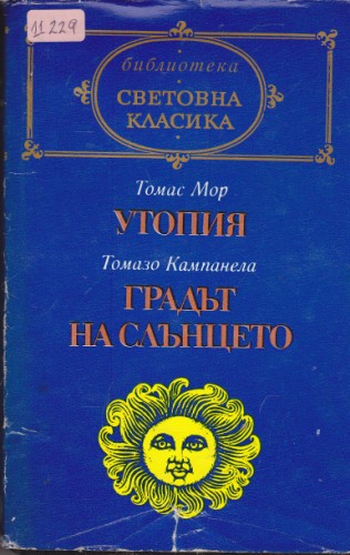 Утопия / Градът на слънцето