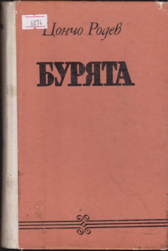 Бурята