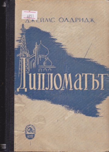 Дипломатът
