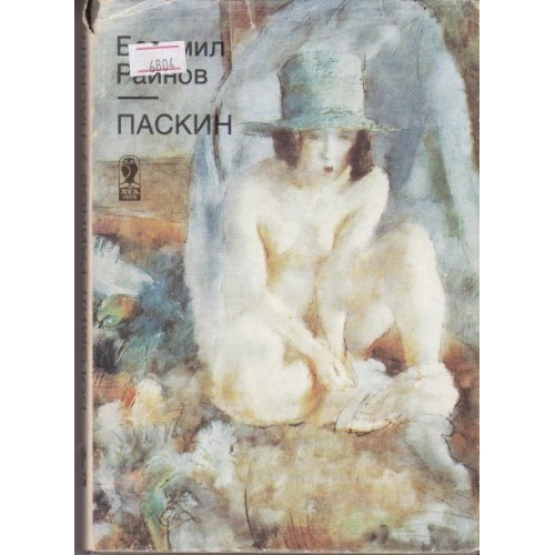 Избрани произведения - том 1