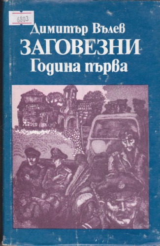 Заговезни
