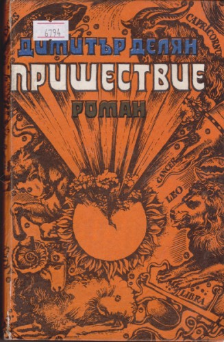 Пришествие