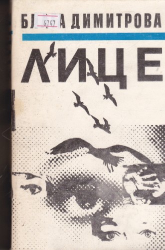 Лице