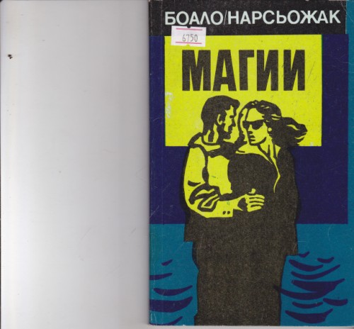 Магии