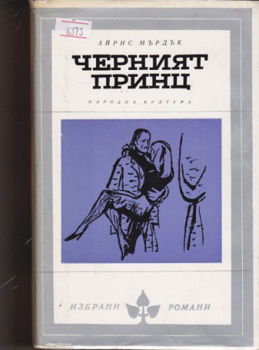 Черният принц