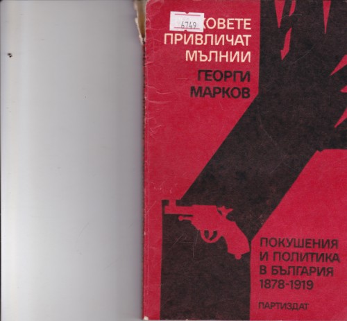 Върховете привличат мълнии