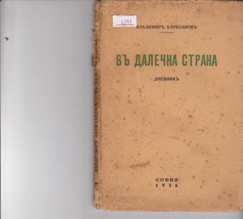 В далечна страна