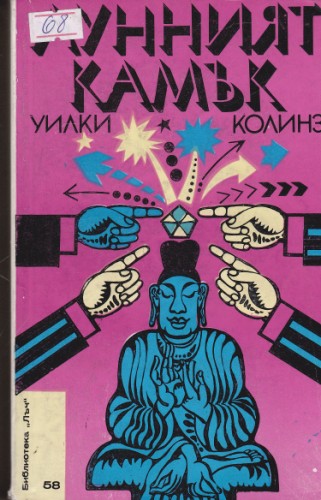 Лунният камък