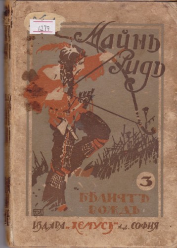 Белият вожд