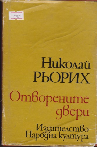 Отворените двери